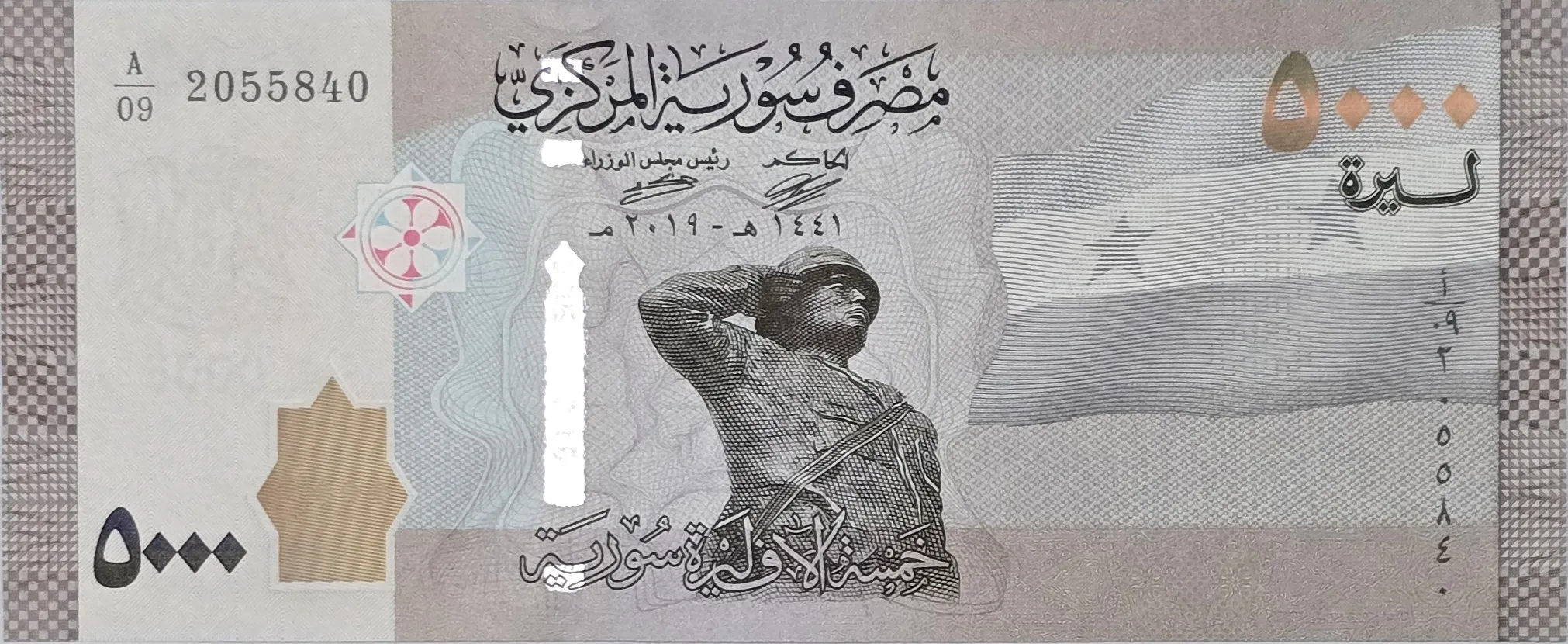 اسکناس سوریه 5000 لیر سوریه